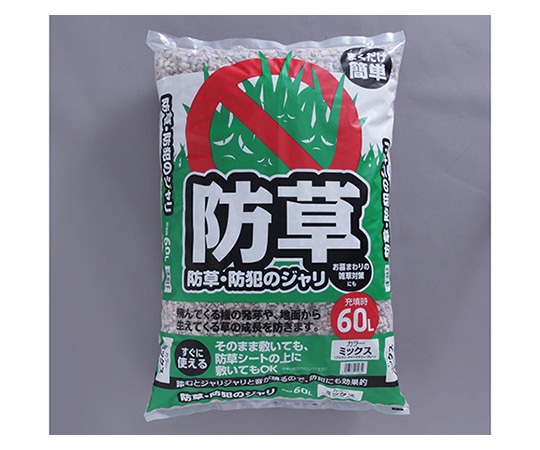 アイリスオーヤマ 防草・防犯のジャリ ミックス 750×450×180mm 60L 1袋(ご注文単位1袋)【直送品】
