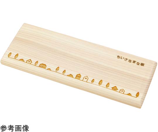 ヤマコー ちいさなまな板 ひのき メモリー #80547 1個（ご注文単位1個）【直送品】