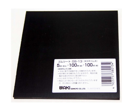 和気産業 ゴムシート 縦100mm×横100mm×厚さ5mm GS-13 1枚(ご注文単位1枚)【直送品】
