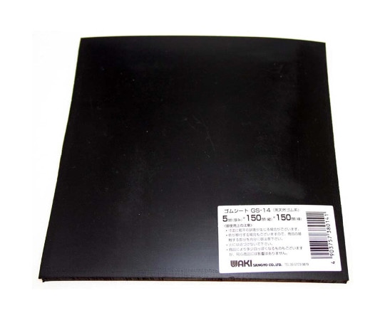 和気産業 ゴムシート 縦150mm×横150mm×厚さ5mm GS-14 1枚(ご注文単位1枚)【直送品】
