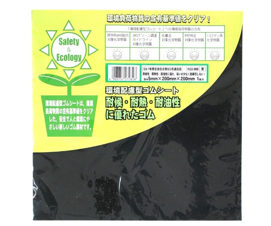 和気産業 環境配慮型ゴムシート 黒 厚み5mm×縦200mm×横200mm KGS008 1枚(ご注文単位1枚)【直送品】
