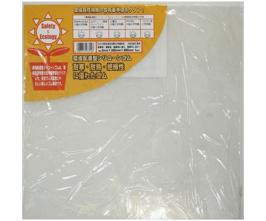 和気産業 環境配慮型シリコーンゴム 縦300mm×横300mm×厚さ3mm KSI004 1枚(ご注文単位1枚)【直送品】
