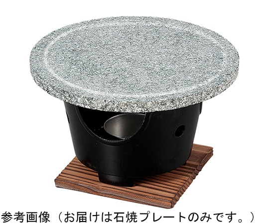 福井クラフト 15cm 丸石焼プレート 92986540 1個（ご注文単位1個）【直送品】