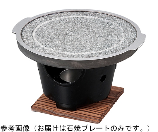 福井クラフト 14cm 丸石焼プレート渕アルミ(小) 92986280 1個（ご注文単位1個）【直送品】