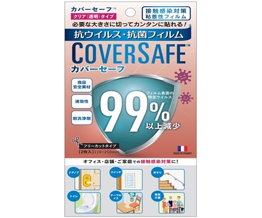 瑞光メディカル カバーセーフ カットタイプ 2枚入 CS1121 1袋(ご注文単位1袋)【直送品】