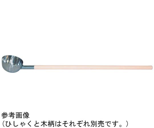 スギコ産業 18-8 ひしゃく 木柄用 約1.9L SH-654 1個（ご注文単位1個）【直送品】