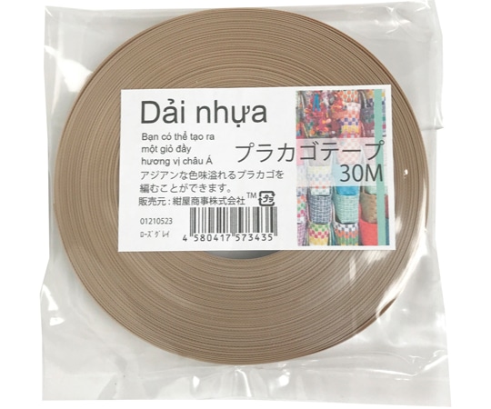 紺屋商事 プラカゴテープ 30M ローズグレイ 01210523 1個(ご注文単位1個)【直送品】
