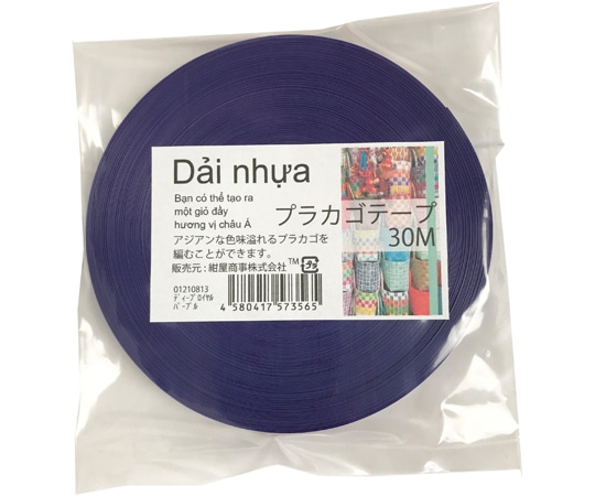 紺屋商事 プラカゴテープ 30M ディープロイヤルパープル 01210813 1個(ご注文単位1個)【直送品】