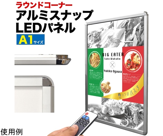 プラタ コーナーラウンドLEDパネル A1 Ib-063 1台（ご注文単位1台）【直送品】