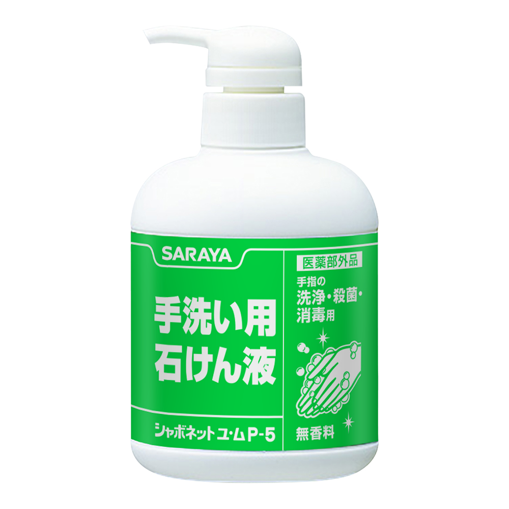 サラヤ シャボネットユ・ムP-5 250mL 24本入 23259 1ケース(ご注文単位1ケース)【直送品】