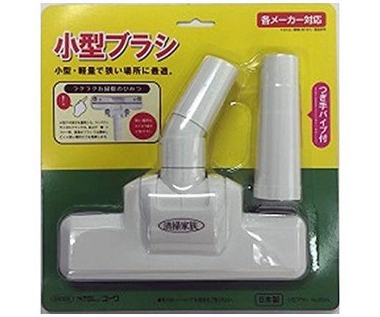 インダストリーコーワ 掃除機パーツ 小型ブラシ 35013 1個(ご注文単位1個)【直送品】