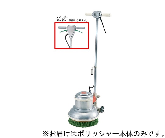 アマノ武蔵電機 MA-12 12インチポリッシャー レバースイッチ 4ツメ  1台(ご注文単位1台)【直送品】