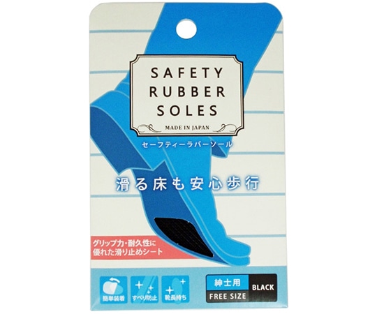 荒川産業 セーフティーラバーソール 紳士用 ブラック  1足(ご注文単位1足)【直送品】