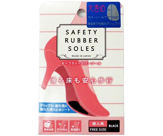 荒川産業 セーフティーラバーソール 婦人用 ブラック  1足(ご注文単位1足)【直送品】