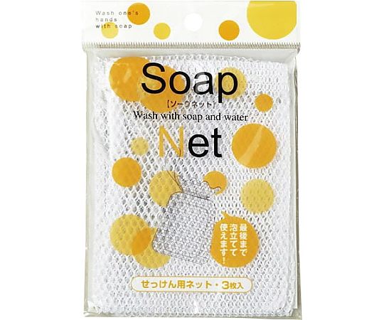 岡崎 せっけんネット 1パック(3枚) 4986614206716 1パック(ご注文単位1パック)【直送品】