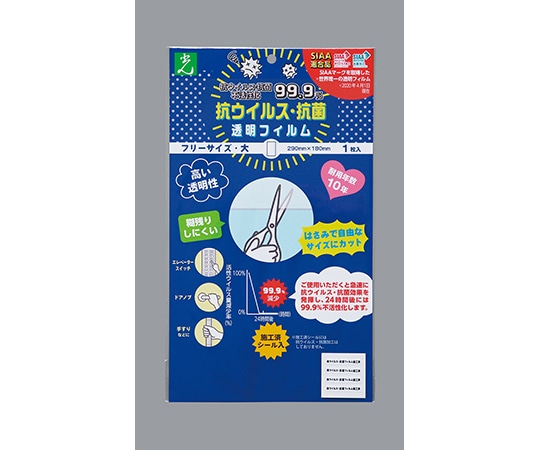 光 抗ウイルス・抗菌透明フィルム 29×18cm 5シート入 KVKF-1829 1個(ご注文単位1個)【直送品】