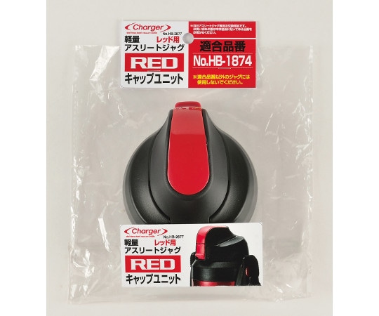 パール金属 チャージャー軽量アスリートジャグ(レッド)用キャップユニット HB-2877 1個（ご注文単位1個）【直送品】