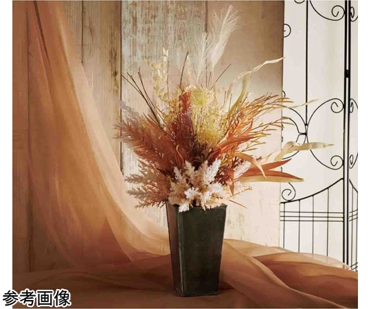 アズワン パンパスグラス秋の造花アレンジ ブリキベース 37-3-9-1 1個(ご注文単位1個)【直送品】