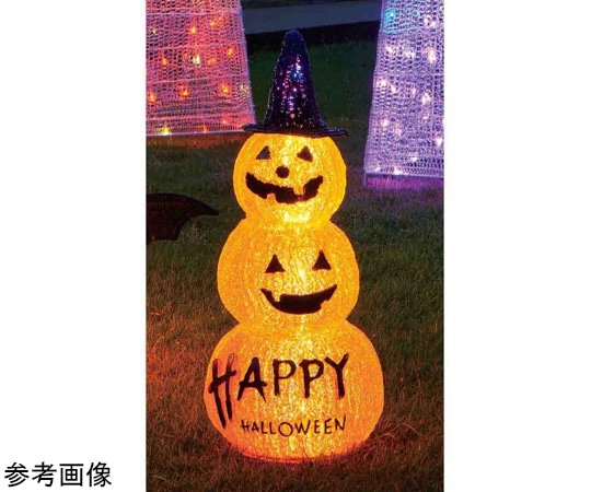 アズワン LEDモチーフ 3連パンプキン 高さ55cm(屋外使用可) 37-19-9-1 1個（ご注文単位1個）【直送品】