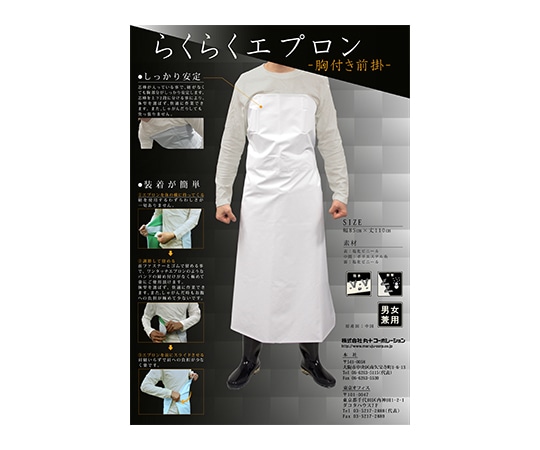 丸十コーポレーション らくらくエプロン 08006071 1枚（ご注文単位1枚）【直送品】