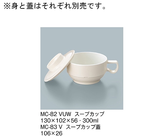 三信化工 スープカップ ベージュ内白 MC-82_VUW 1個（ご注文単位1個）【直送品】