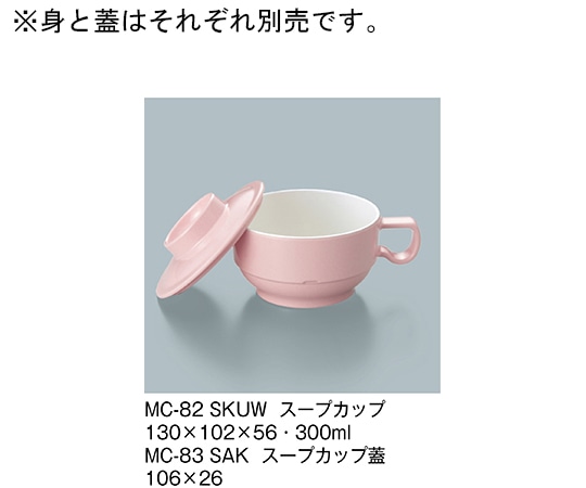 三信化工 スープカップ蓋 桜 MC-83_SAK 1個（ご注文単位1個）【直送品】