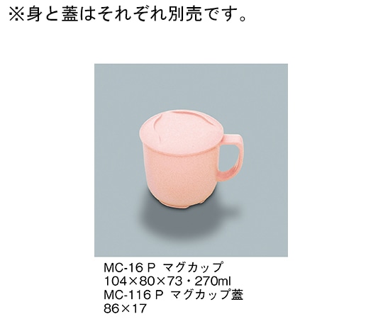 三信化工 マグカップ蓋 ピンク MC-116_P 1個（ご注文単位1個）【直送品】