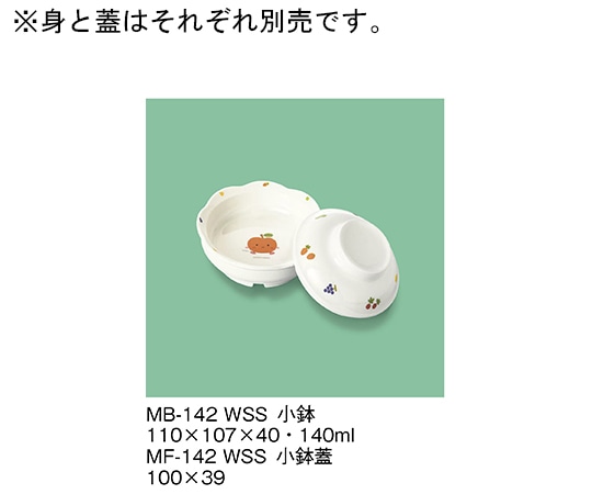 三信化工 小鉢蓋 サラダっこ MF-142_WSS 1個（ご注文単位1個）【直送品】
