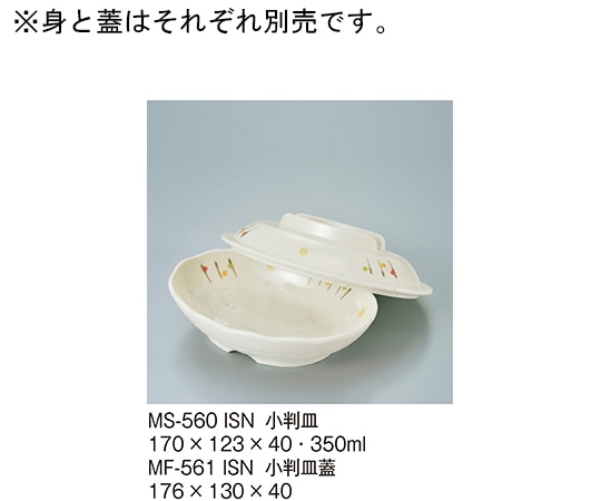 三信化工 小判皿蓋 いさ野 MF-561_ISN 1個（ご注文単位1個）【直送品】