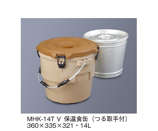 三信化工 保温食缶(つる取っ手) ベージュ MHK-14T_V 1個（ご注文単位1個）【直送品】