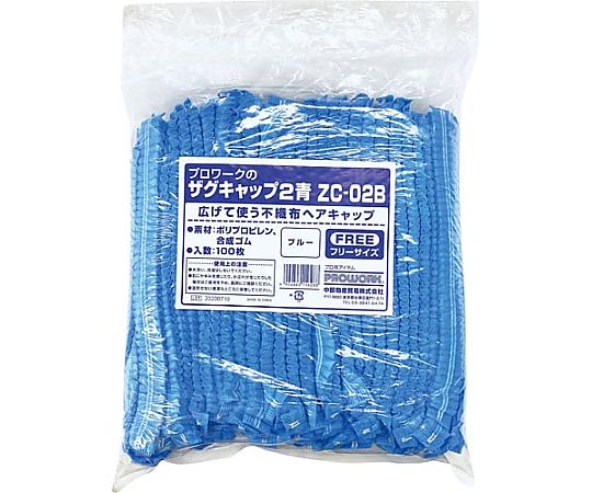 中部物産貿易 ザグキャップ2青100枚 ZC-02B 1袋 (ご注文単位1袋)【直送品】