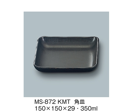 三信化工 角皿 黒マット MS-872_KMT 1個（ご注文単位1個）【直送品】