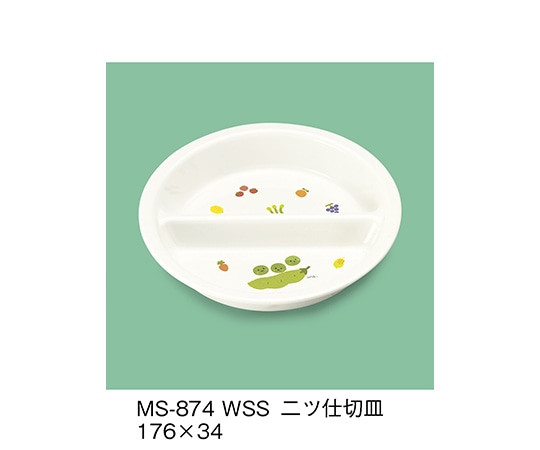 三信化工 ニツ仕切皿 サラダっこ MS-874_WSS 1個（ご注文単位1個）【直送品】