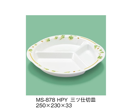 三信化工 三ツ仕切皿 ハッピー MS-878_HPY 1個（ご注文単位1個）【直送品】