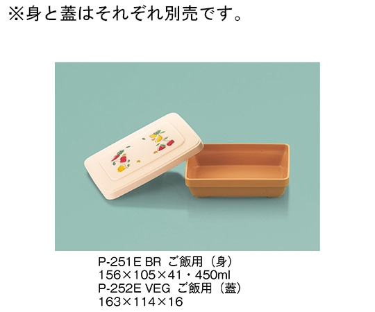 三信化工 ご飯用(身) ブラウン P-251E_BR 1個（ご注文単位1個）【直送品】