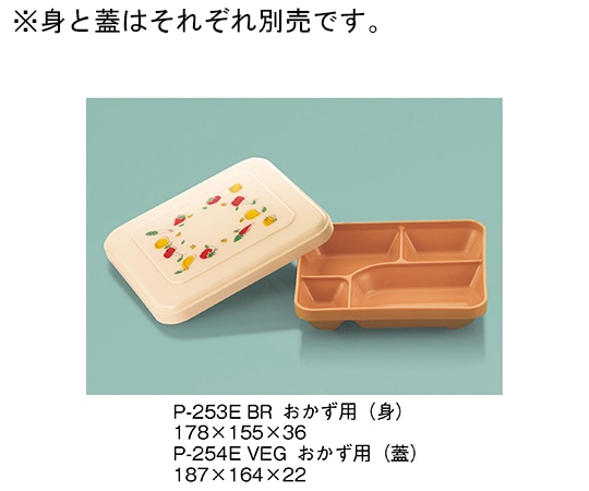 三信化工 おかず用(身) ブラウン P-253E_BR 1個（ご注文単位1個）【直送品】