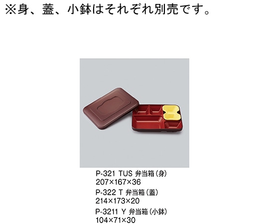 三信化工 弁当箱(小鉢) イエロー P-3211_Y 1個（ご注文単位1個）【直送品】
