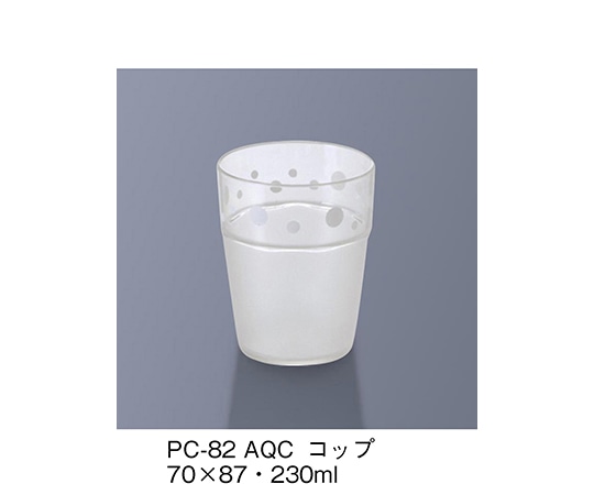 三信化工 コップ アクアクリスタル PC-82_AQC 1個（ご注文単位1個）【直送品】