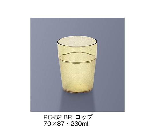 三信化工 コップ ブラウン PC-82_BR 1個（ご注文単位1個）【直送品】