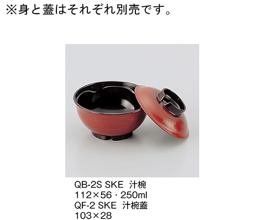 三信化工 汁椀蓋 透溜 QF-2_SKE 1個（ご注文単位1個）【直送品】