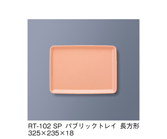 三信化工 パブリック・トレイ長方形 サーモンピンク RT-102_SP 1個（ご注文単位1個）【直送品】