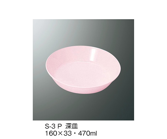 三信化工 深皿 ピンク S-3_P 1個（ご注文単位1個）【直送品】