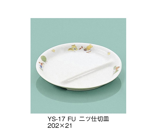 三信化工 ニツ仕切皿 ふしぎらんど YS-17_FU 1個（ご注文単位1個）【直送品】
