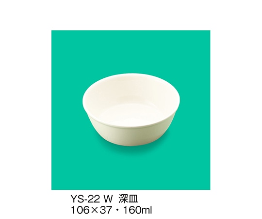 三信化工 深皿 ホワイト YS-22_W 1個（ご注文単位1個）【直送品】