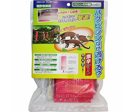 長谷弘工業 ハクビシンなぜ逃げる? 10シート入 HBH-10 1個(ご注文単位1個)【直送品】