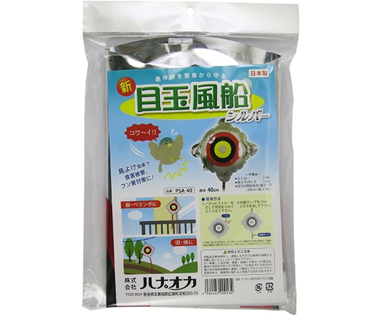 ハナオカ 新・目玉風船 PSA-40 1個(ご注文単位1個)【直送品】