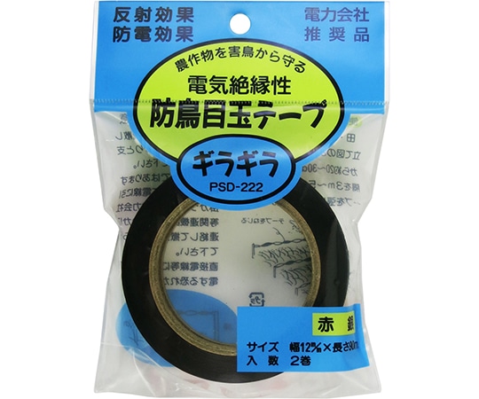 ハナオカ ギラギラ 防鳥目玉テープ 1セット(2巻入) PSD-222 1セット(ご注文単位1セット)【直送品】