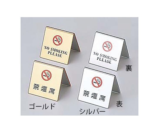 えいむ えいむ 山型禁煙席 シルバー SI-11 1個（ご注文単位1個）【直送品】