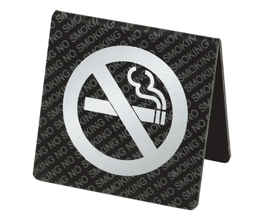 シンビ シンビ 禁煙席スタンド (両面) SS-109 1個（ご注文単位1個）【直送品】