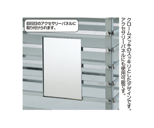 ストア・エキスプレス アクセサリー台用ミラー 61-149-6-1 1個（ご注文単位1個）【直送品】